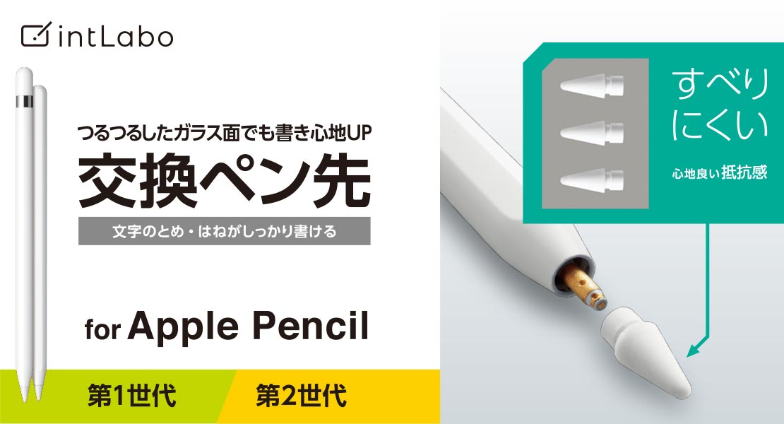 Apple Pencil 交換ペン先 個入り   P TIPAPYWH