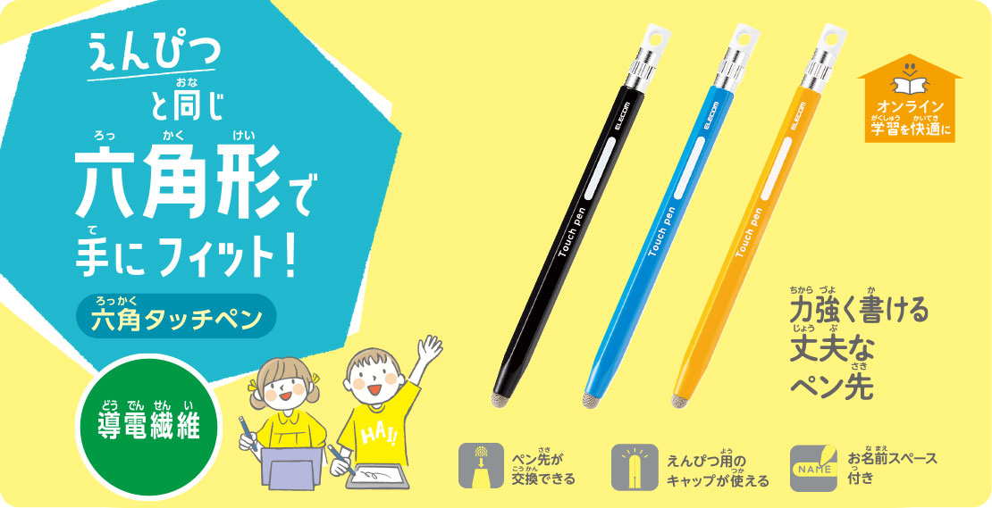 6角鉛筆タッチペン | エレコムダイレクトショップ本店はPC周辺 6角鉛筆タッチペン | エレコムダイレクトショップ本店はPC周辺