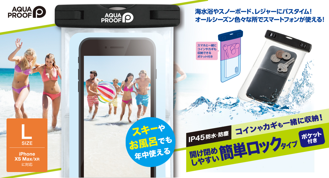 スマートフォン用防水・防塵ケース/簡単ロック/ポケット付 - P-WPSK02BK