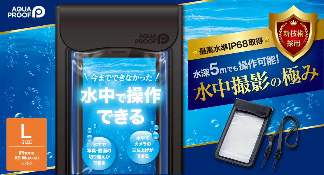 スマートフォン用防水 防塵ケース 水中タッチ可能 P Wpst02bk