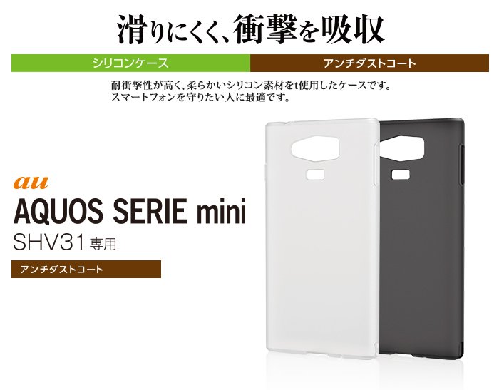Au Shv31用シリコンケース Pa Shv31scbk