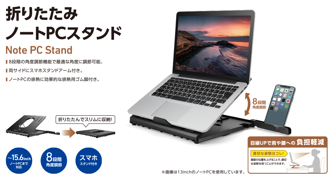 折りたたみノートPCスタンド（8段階） - PCA-LTS8BK