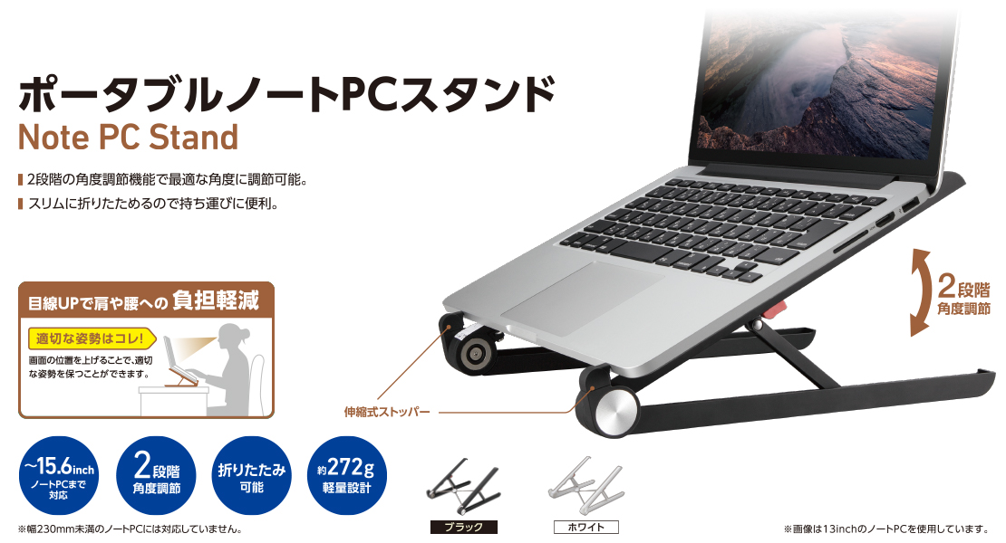 ポータブルノートpcスタンド 2段階 Pca Ltsc2bk