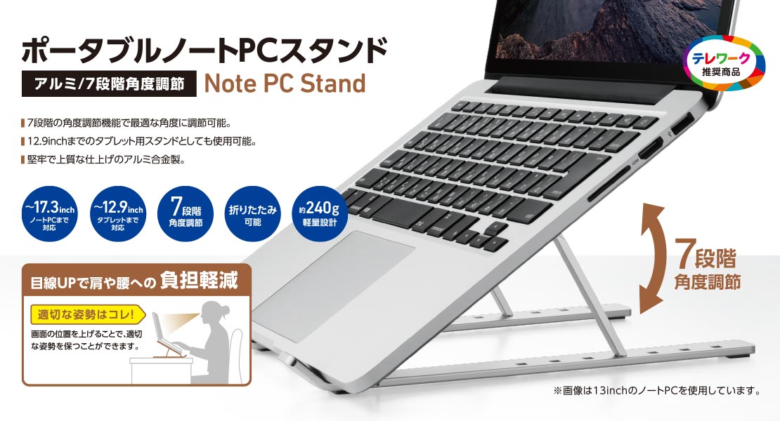 ポータブルノートパソコンスタンド(アルミ/7段階/薄型) - PCA