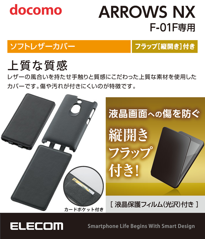 docomo F-01F用レザーカバー（ブラック） - PD-F01FPLFBK