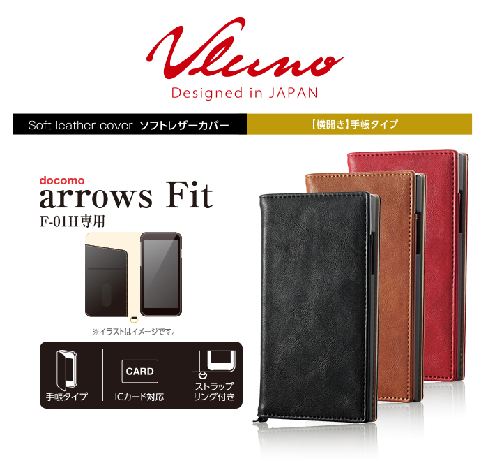 arrows Fit(F-01H)用レザーカバー横型フラップ - PD-F01HPLFYBR