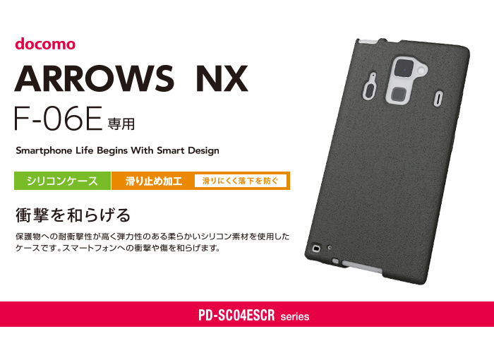 Docomo F 06e用シリコンケース グリップブラック Pd F06escrbk