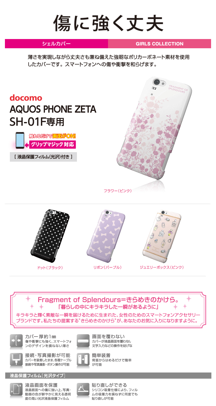 Docomo Sh 01f用シェルカバーfor Girl Pd Sh01fpvg03