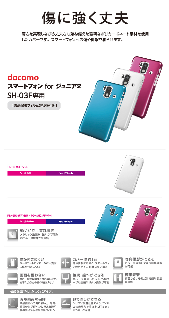 Docomo Sh 03f用シェルカバー ピンク Pd Sh03fpvpn