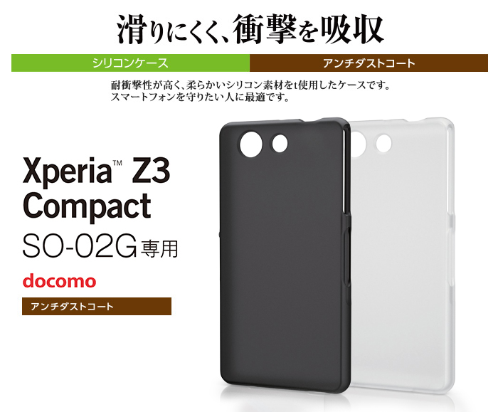 Xperia Z3 Compact用シリコンケース Pd So02gscbk