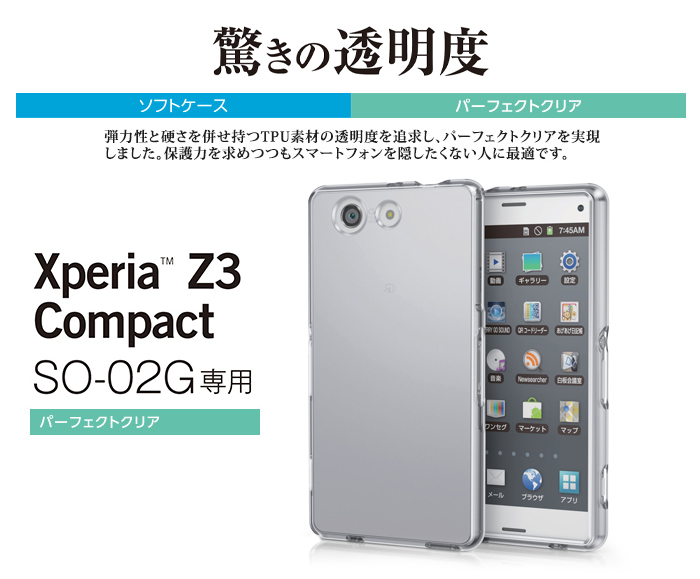 Xperia Z3 Compact用ソフトケース Pd So02guctcr