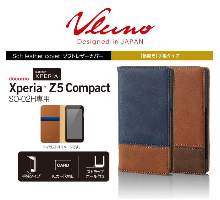 Xperia Z5 Compact用レザーカバー/ツートン - PD-SO02HPLFDT02