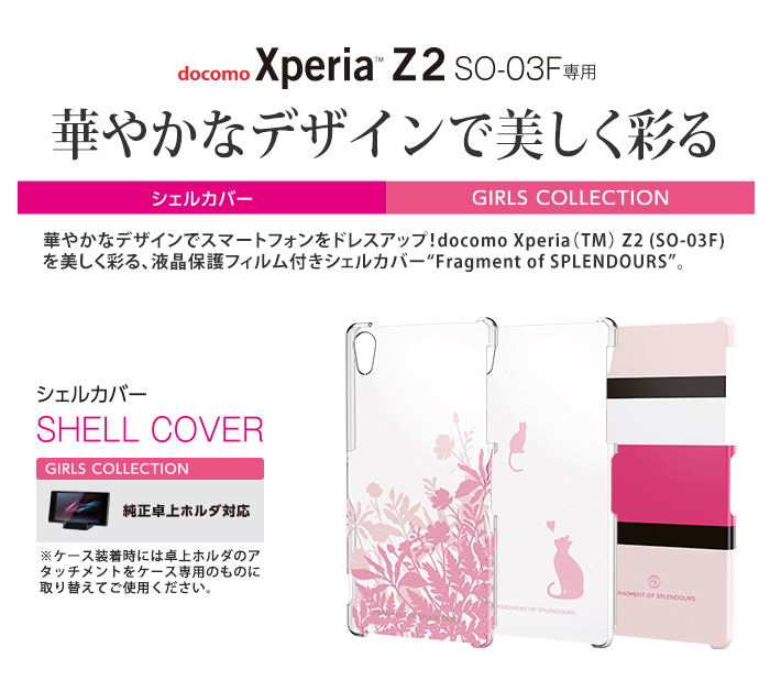 ELECOM Xperia Z2 SO-03F シェルカバー for Girl キャット 液晶保護フィルム付 PD-SO03FPVG02 9jupf8b docomo SO-03F用シェルカバー for Girl - PD-SO03FPVG02