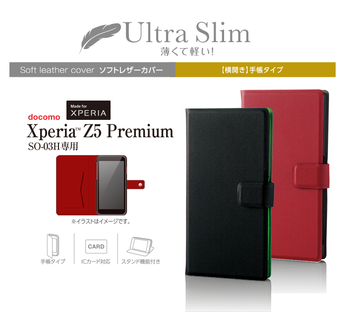 Xperia Z5 Premium用 レザーカバー/薄型 - PD-SO03HPLFURD