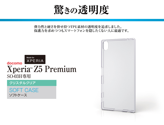 Xperia Z5 Premium用ソフトケース 極み Pd So03huctcr