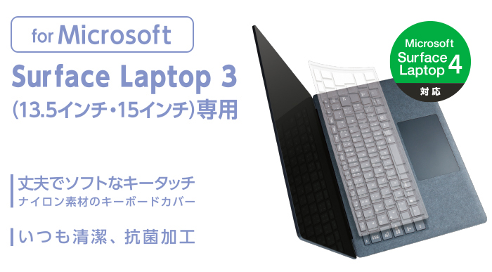 エレコム キーボードカバー Surface Laptop 4 / 3 ( 13.5インチ ・ 15インチ ) 抗菌 防塵 復元性 耐裂性 耐熱性 耐寒  4WUwvxyGh0, テレビゲーム - esquelles.org