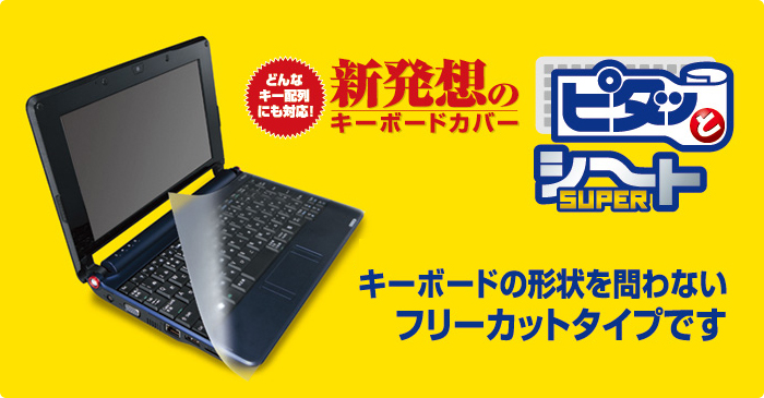 キーボードカバー Pku Free1