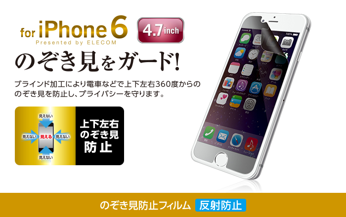 Iphone6用のぞき見防止フィルム Pm A14flpf