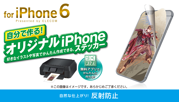 Iphone6用 自分で作るiphoneステッカー Pm A14flrp