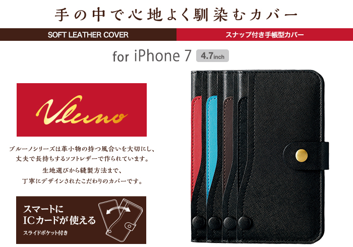 iPhone 7用ソフトレザーカバー/カード収納ケース/磁石付 - PM-A16MPLFCSMBR