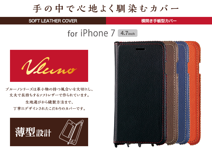 iPhone 7用ソフトレザーカバー/ステッチ/磁石付 - PM-A16MPLFNMDR