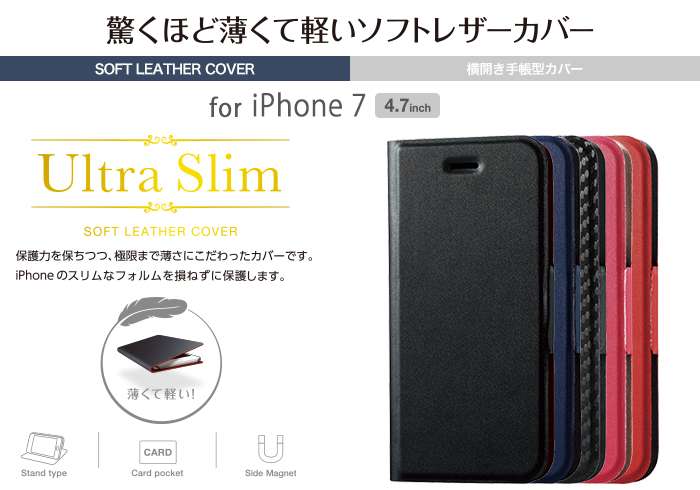 iPhone 7用ソフトレザーカバー/薄型/磁石付 - PM-A16MPLFUMBU