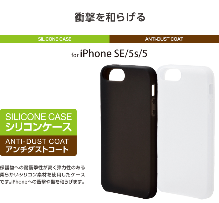 Iphone Se 5s 5用シリコンケース Pm A16ssccr