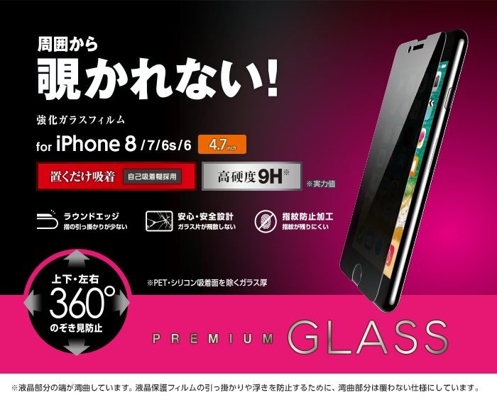 Iphone 8用ガラスフィルム のぞき見防止 Pm A17mflggpf