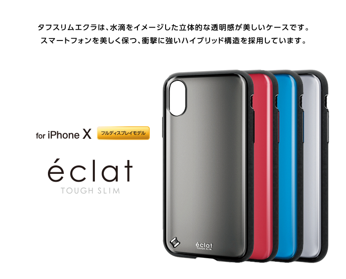 iPhone X用TOUGH SLIM/ガラストップ風 - PM-A17XTSG04