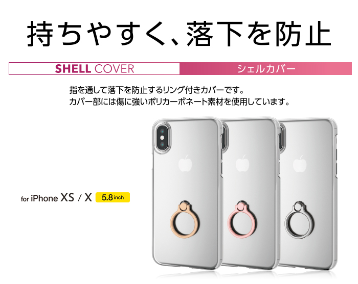 Iphone Xs用シェルカバー リング付 Pm A18bpvrgd Iphone Xs用シェルカバー リング付 Pm A18bpvrgd