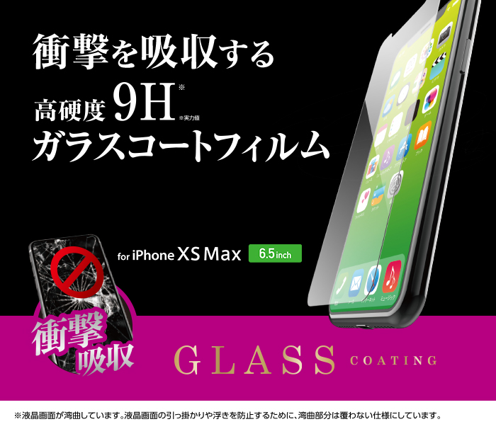 iPhone XS Max用ガラスコートフィルム - PM-A18DFLGLP