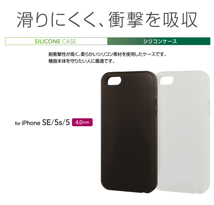 Iphone Se用シリコンケース Pm A18sscbk