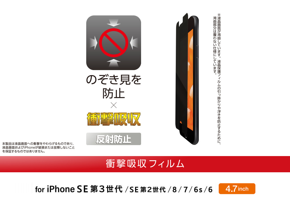 エレコム iPhone SE 第2世代 2020 対応 フィルム [特殊ブラインド加工で視界を制御する] 衝撃吸収 PM-A19AFLPF