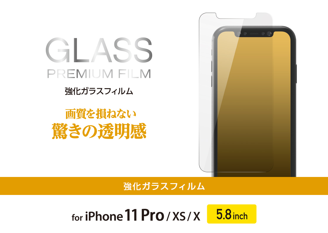 iPhone 11 Pro用ガラスフィルム/0.33mm - PM-A19BFLGG