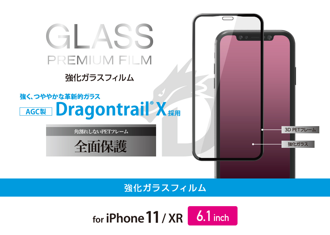 iPhone XR 3D保護ガラス Dragontrail X 100個セット iPhone X 3D保護ガラス Dragontrail X 100個セット