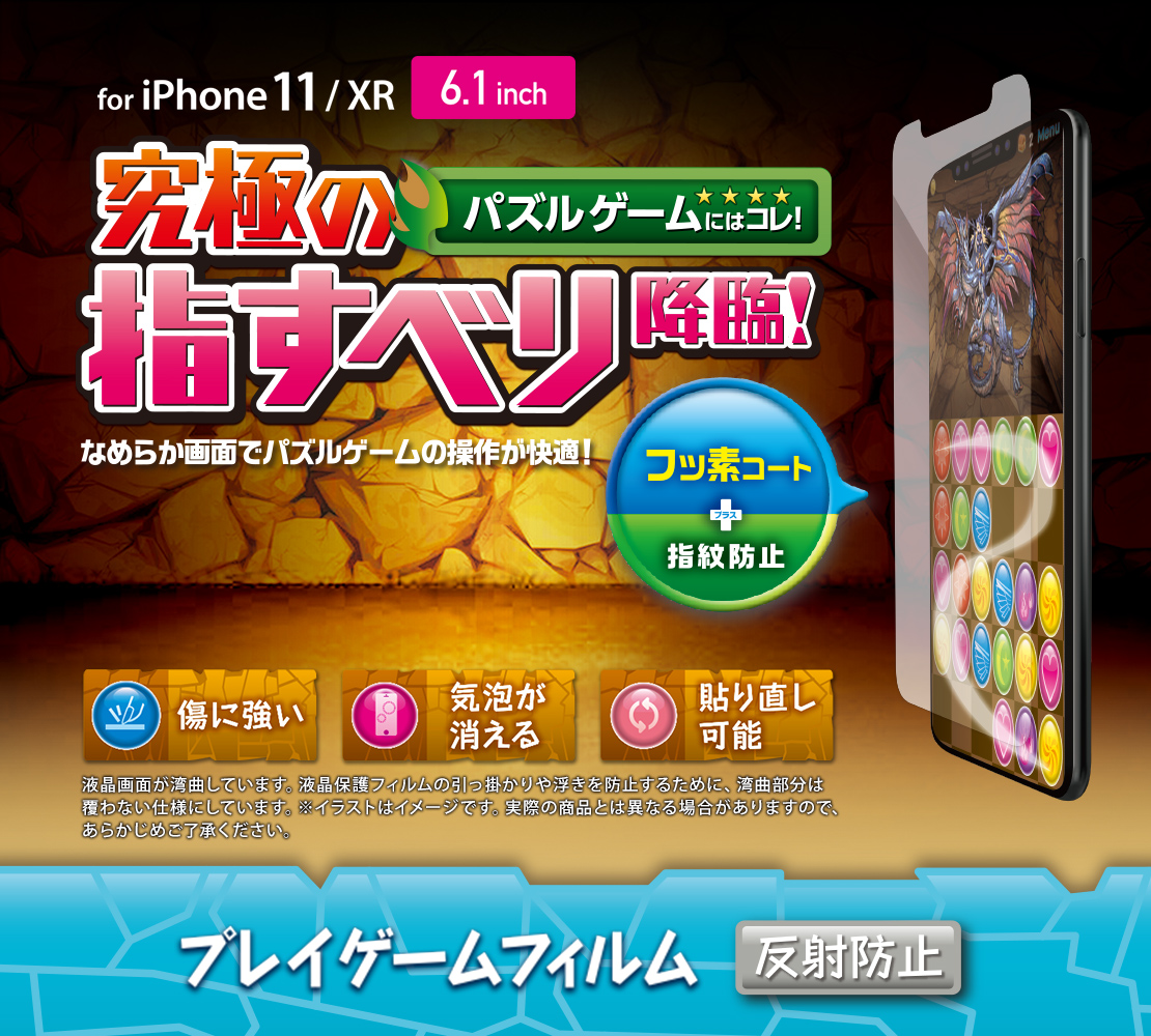 Iphone 11用フィルム ゲーム用 反射防止 Pm A19cflgmn
