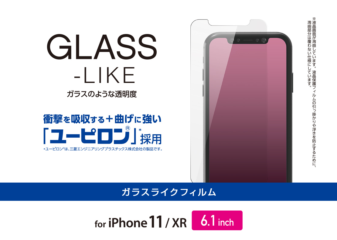Iphone 11用フィルム ユーピロン Pm A19cflup Iphone 11用フィルム ユーピロン Pm A19cflup