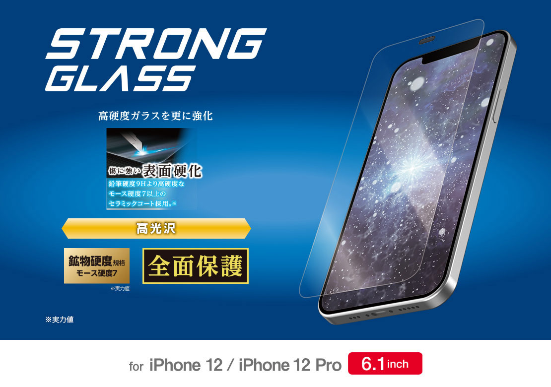 iPhone 12/12 Pro ガラスフィルム ストロング - PM-A20BFLGGC
