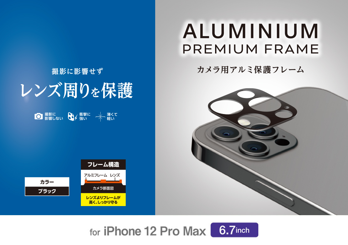 iPhone 12 Pro Max カメラレンズカバー アルミフレーム - PM-A20CFLLP2BK