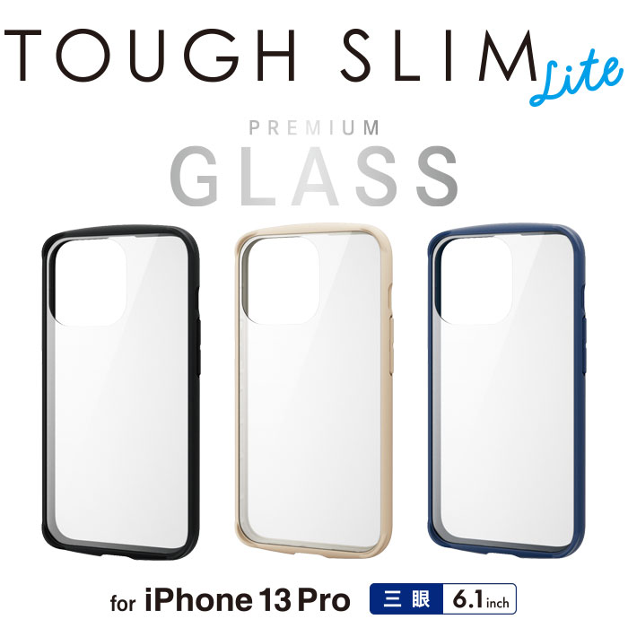 iPhone 13 Pro TOUGH SLIM LITE フレームカラー 背面ガラス PM-A21CTSLFCGBK