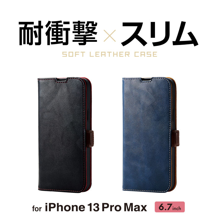 iPhone 13 Pro Max ソフトレザーケース 磁石付き 耐衝撃 ステッチ - PM