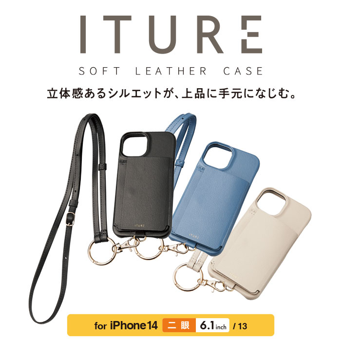 iPhone 14 オープンソフトレザーケース ショルダーストラップ付 ITURE