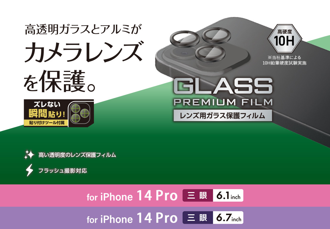 iPhone14PRO 14Promax カメラレンズ ガラスカバー 保護 傷