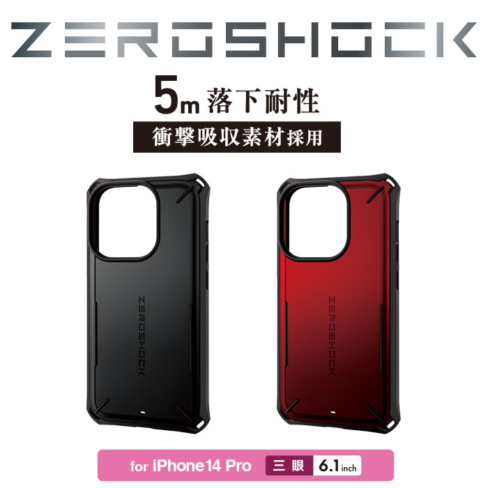 エレコム iPhone 14 Pro ケース カバー 耐衝撃 衝撃吸収 ZERO