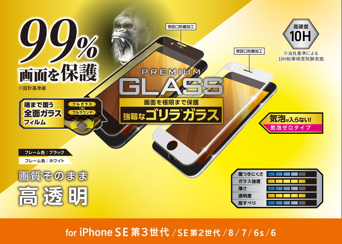 一部予約販売】 エレコム iPhone SE 第2世代 第3世代 6s 用 フィルム ゴリラガラス フレーム付き 0.21mm ブラッ 