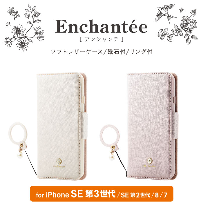 Iphone Se 第3世代 レザーケース 手帳型 Enchante E 磁石付 リング付 エレコムダイレクトショップ本店はpc周辺機器メーカー Elecom の直営通販サイト