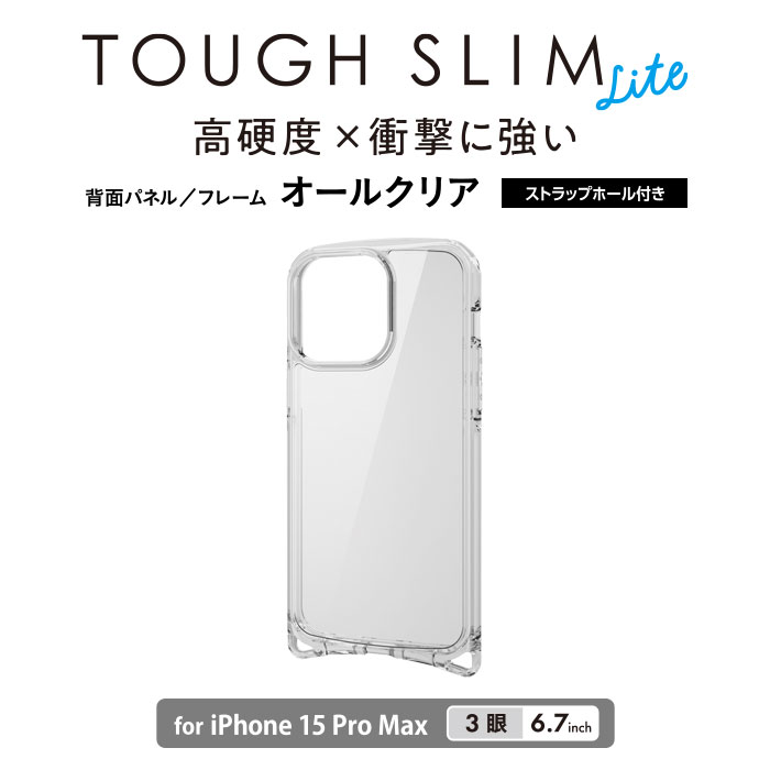 iPhone 15 Pro Max TOUGH SLIM LITE オールクリア ストラップ iPhone 15 Pro Max TOUGH SLIM LITE オールクリア ストラップ