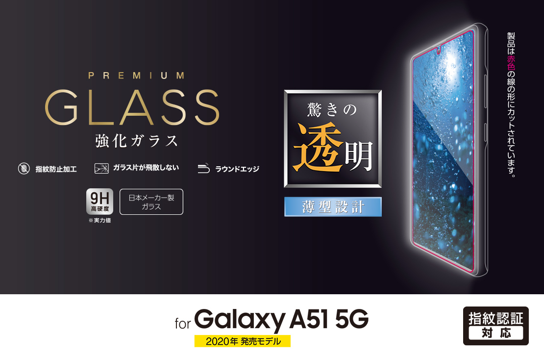 ガラスフィルム/0.33mm - PM-G205FLGG