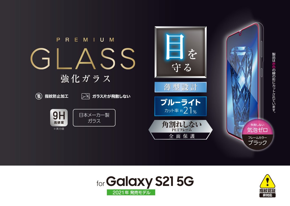 年末のプロモーション大特価！ Galaxy S21 +5G 2021年発売モデル スマホケース フィルム