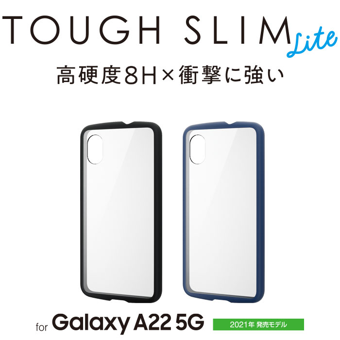Galaxy A22 5G TOUGH SLIM LITE フレームカラー - PM-G217TSLFCBK